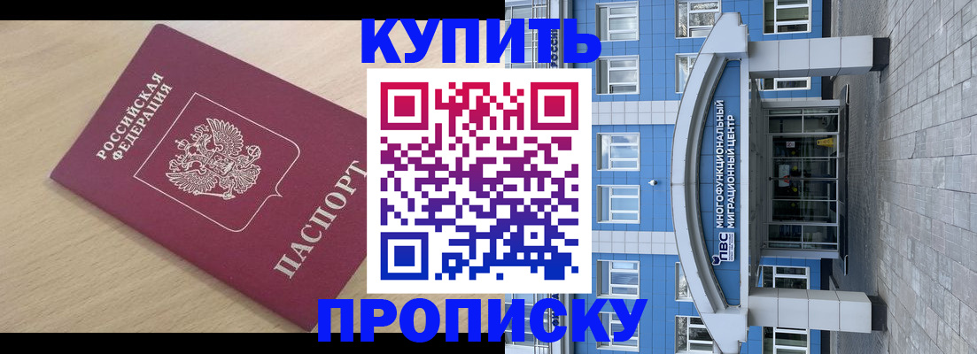 временная регистрация для всех в Балашове