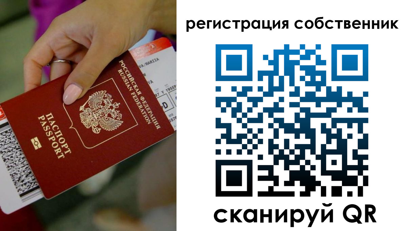 прописка 2025 в Балашове