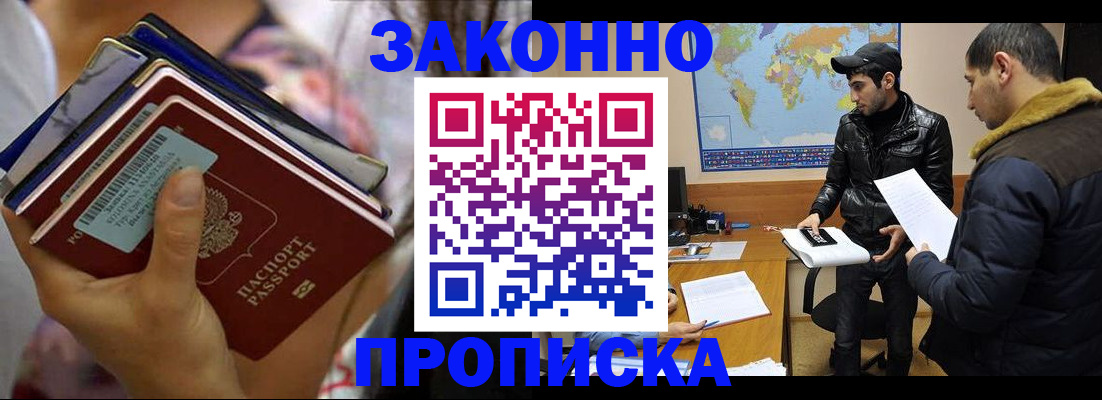 прописка штамп в Балашове