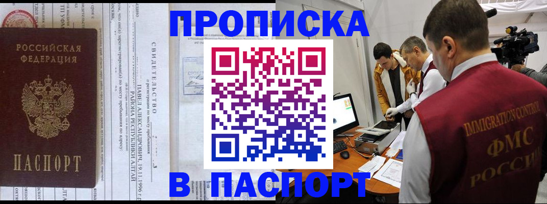 купить прописку в Балашове