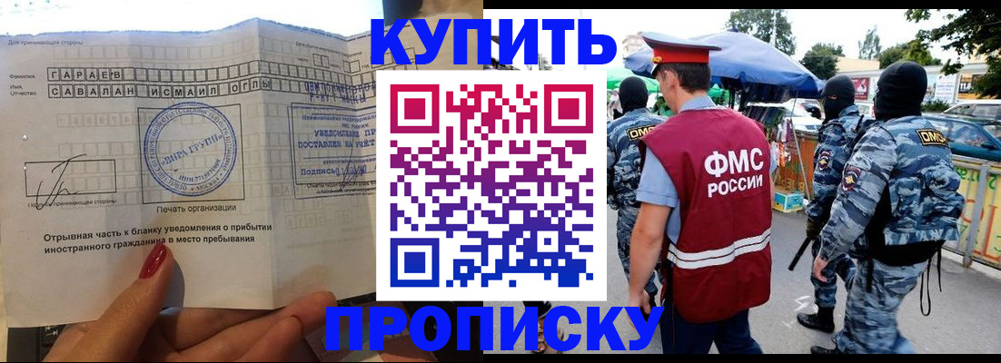 временная регистрация собственник в Балашове