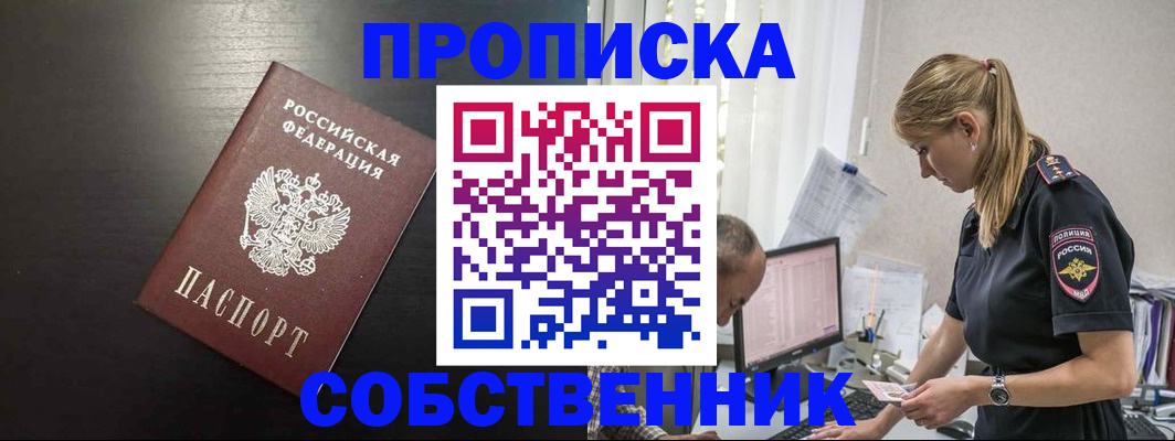 прописка штамп в Балашове
