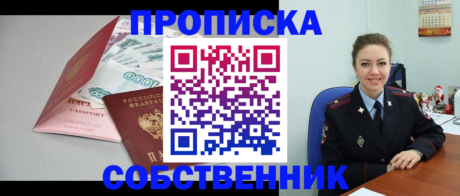временная регистрация купить в Балашове