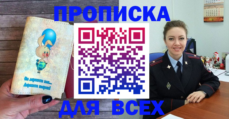 прописка законно в Балашове