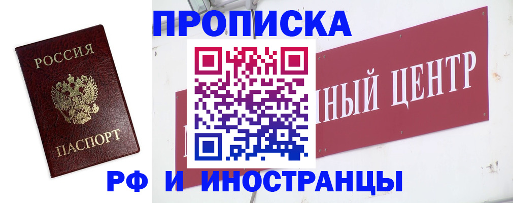 временная прописка в Балашове