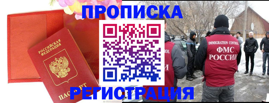 прописка гарантия в Балашове