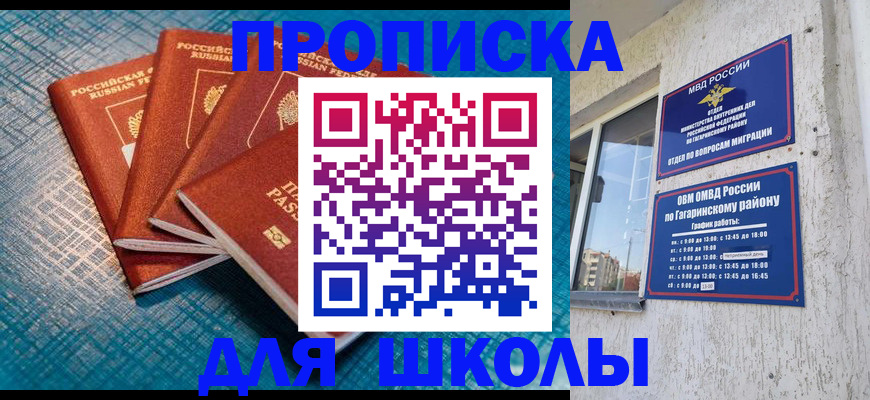 купить прописку в Балашове