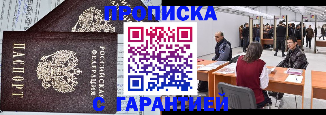 временная регистрация законно в Балашове
